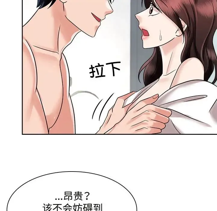 疯了才结婚 - 第17話 - page 56