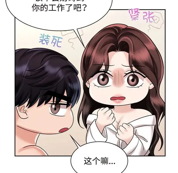 疯了才结婚 - 第17話 - page 57