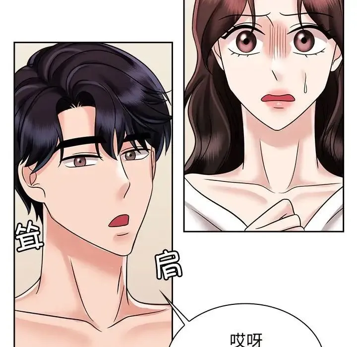 疯了才结婚 - 第17話 - page 59