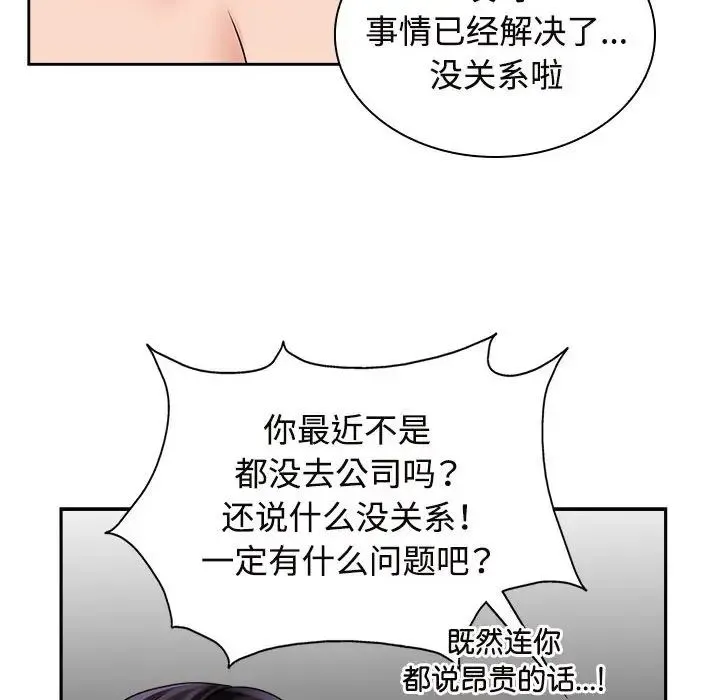 疯了才结婚 - 第17話 - page 60