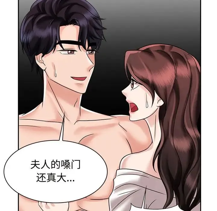 疯了才结婚 - 第17話 - page 61