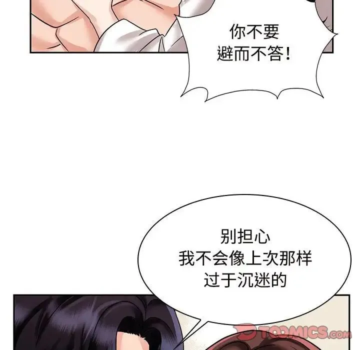 疯了才结婚 - 第17話 - page 62
