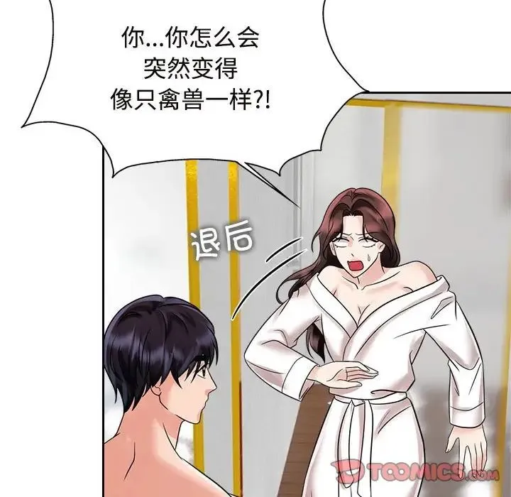 疯了才结婚 - 第17話 - page 66