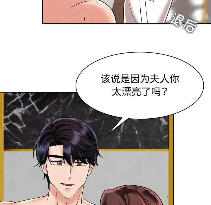 疯了才结婚 - 第17話 - page 67