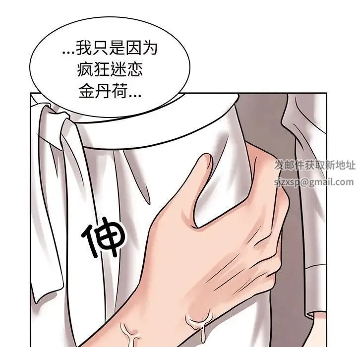 疯了才结婚 - 第17話 - page 80