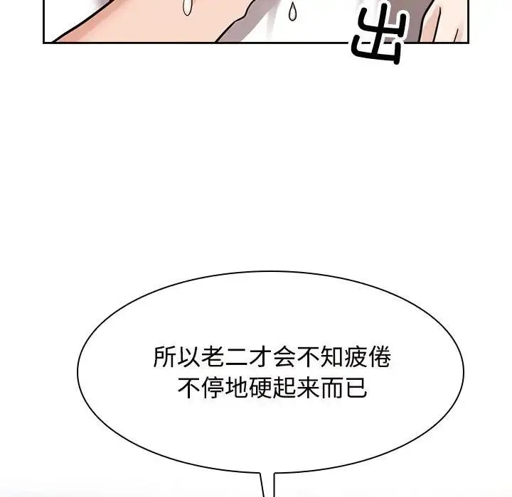 疯了才结婚 - 第17話 - page 81