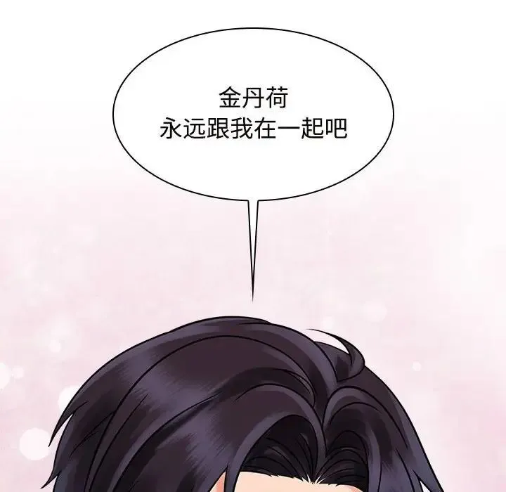 疯了才结婚 - 第17話 - page 100