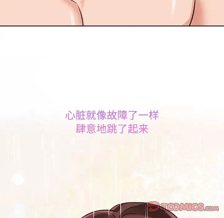 疯了才结婚 - 第17話 - page 102