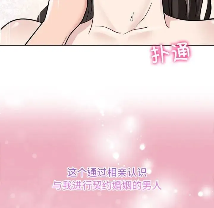 疯了才结婚 - 第17話 - page 104