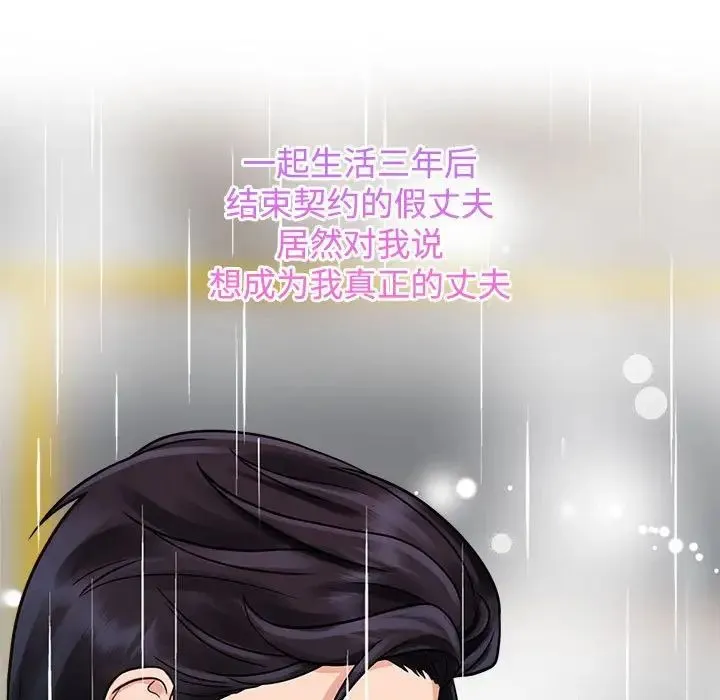 疯了才结婚 - 第17話 - page 107