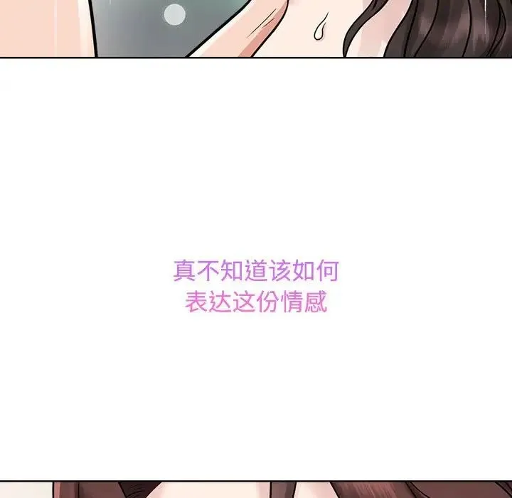 疯了才结婚 - 第17話 - page 109