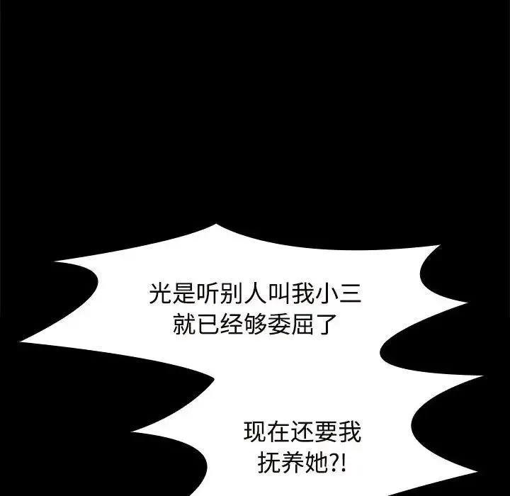 疯了才结婚 - 第6话 - page 28