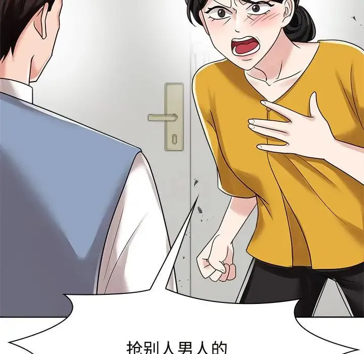 疯了才结婚 - 第6话 - page 32