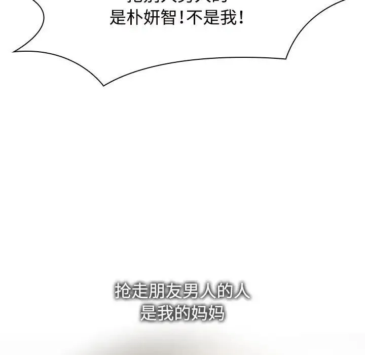 疯了才结婚 - 第6话 - page 33