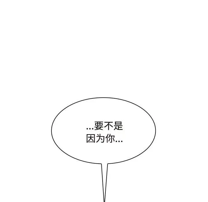 疯了才结婚 - 第6话 - page 49