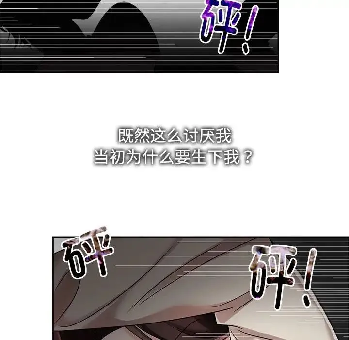 疯了才结婚 - 第6话 - page 52