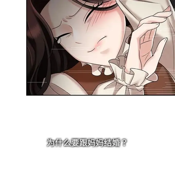 疯了才结婚 - 第6话 - page 53