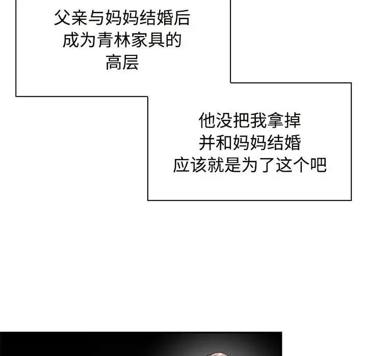 疯了才结婚 - 第6话 - page 59