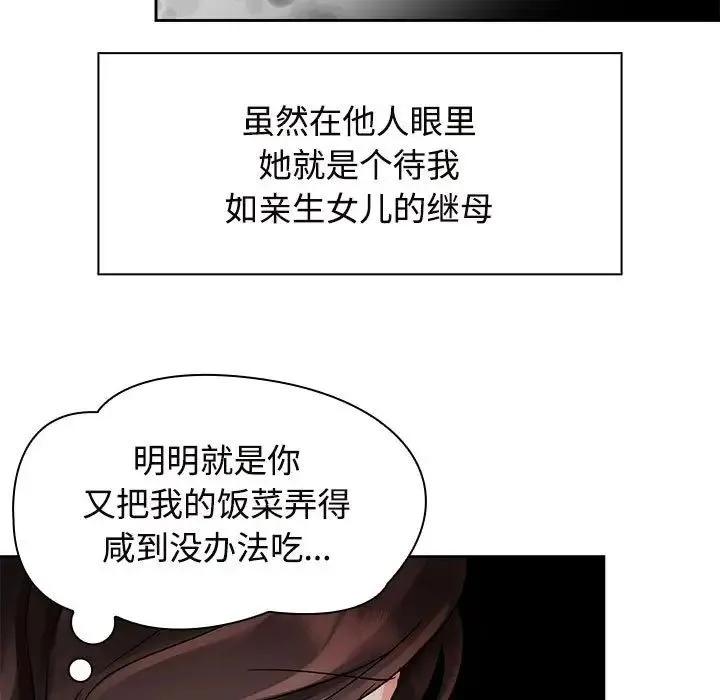 疯了才结婚 - 第6话 - page 73