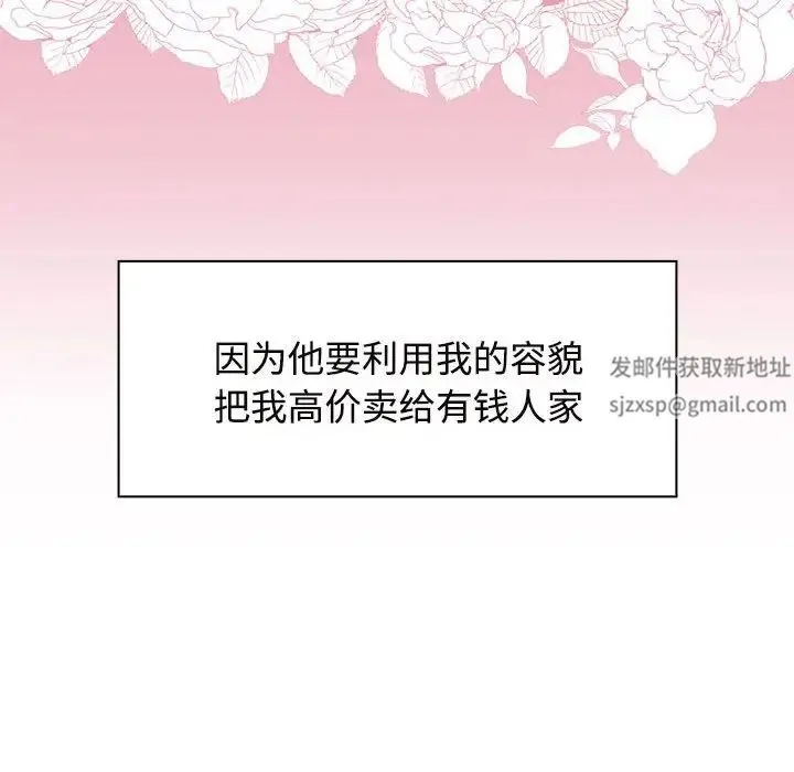 疯了才结婚 - 第6话 - page 86