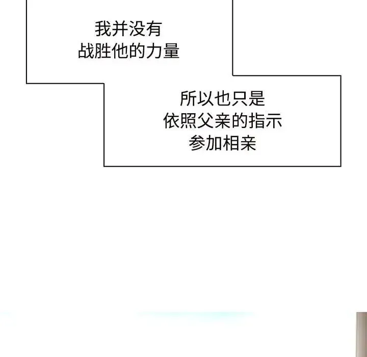 疯了才结婚 - 第6话 - page 90