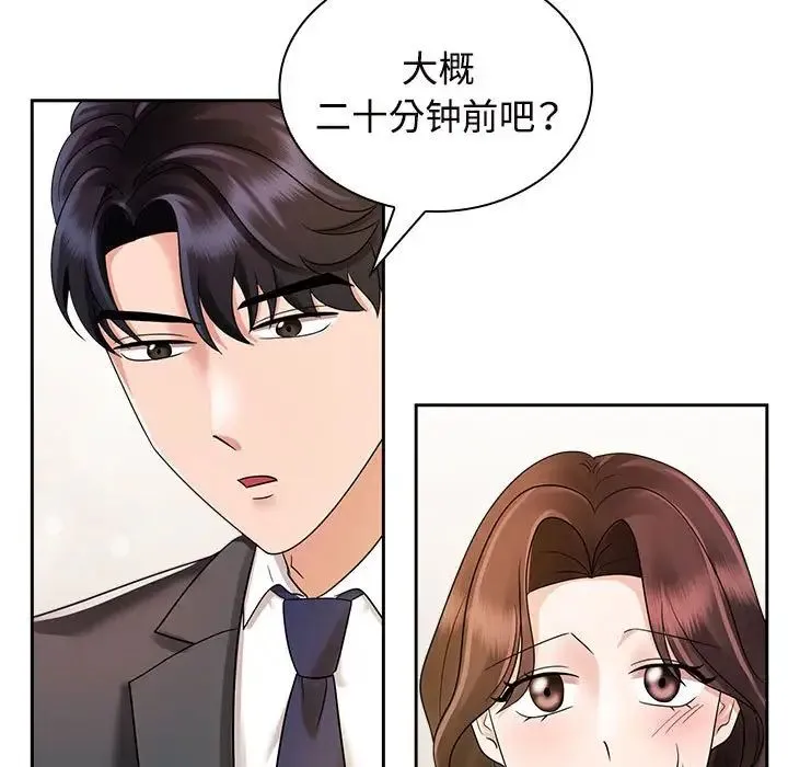 疯了才结婚 - 第6话 - page 101