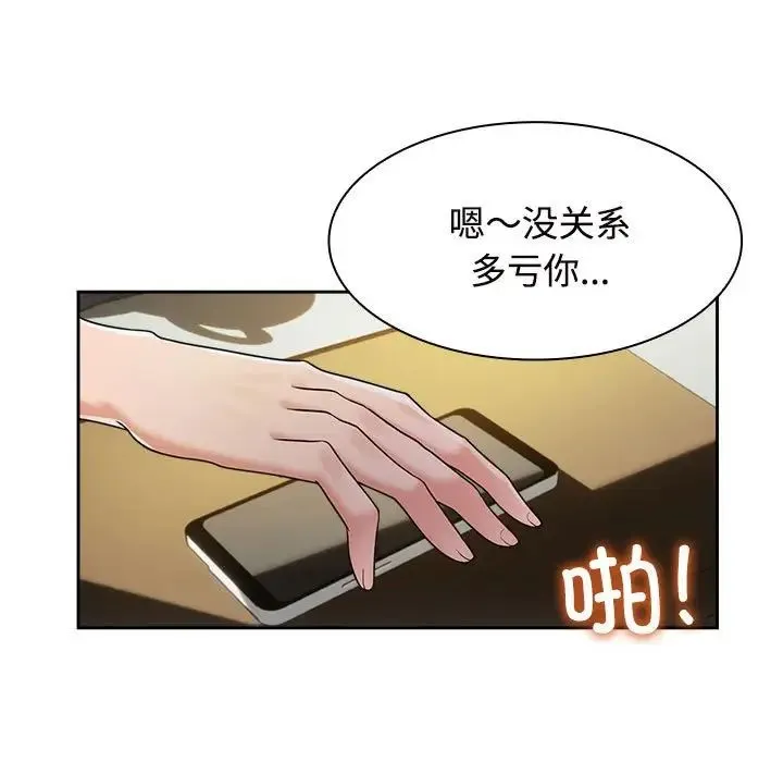 疯了才结婚 - 第6话 - page 103