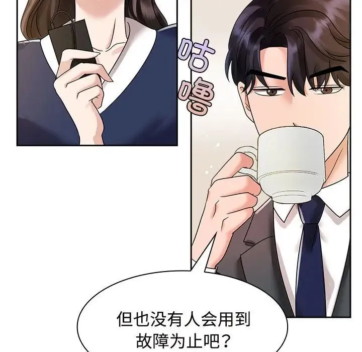 疯了才结婚 - 第6话 - page 109
