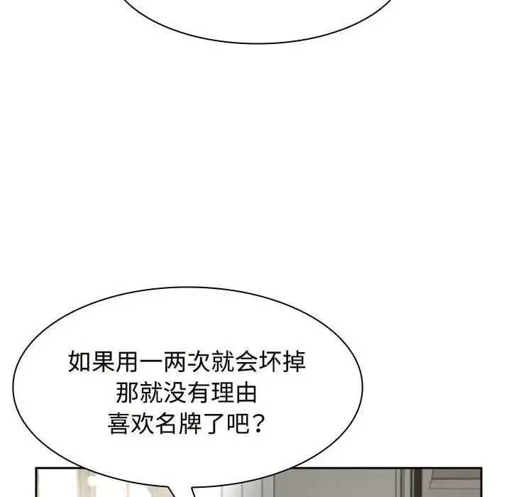 疯了才结婚 - 第6话 - page 110