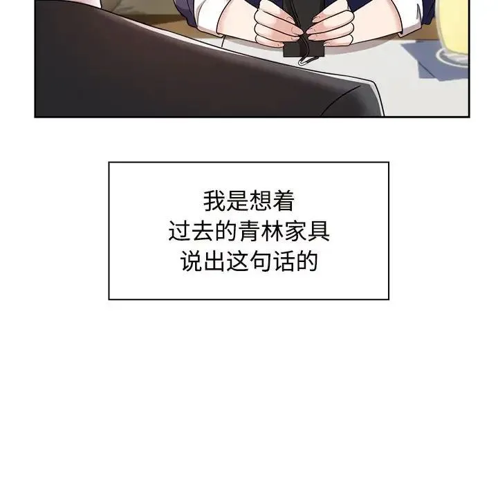 疯了才结婚 - 第6话 - page 112