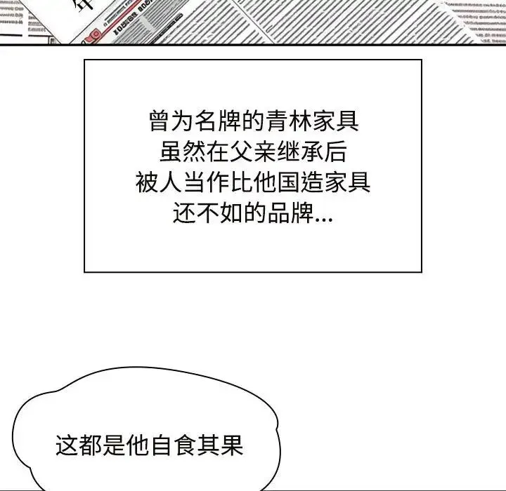 疯了才结婚 - 第6话 - page 114