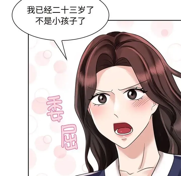 疯了才结婚 - 第6话 - page 118