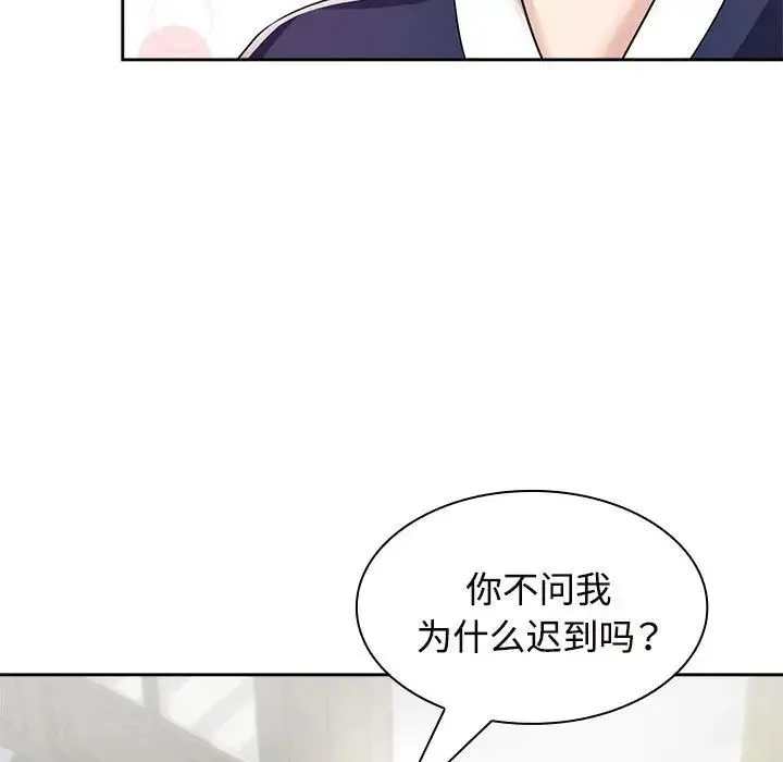 疯了才结婚 - 第6话 - page 119