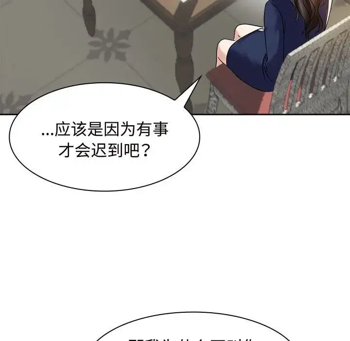 疯了才结婚 - 第6话 - page 121