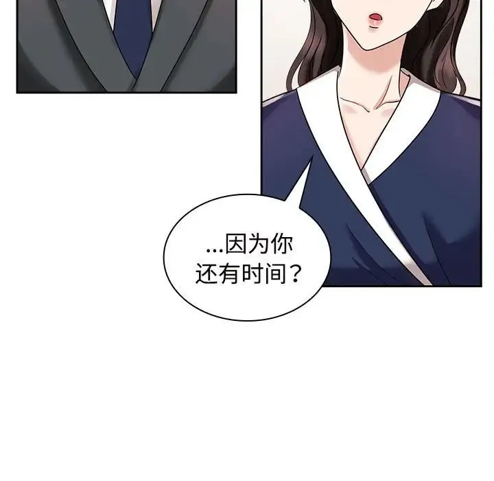 疯了才结婚 - 第6话 - page 123