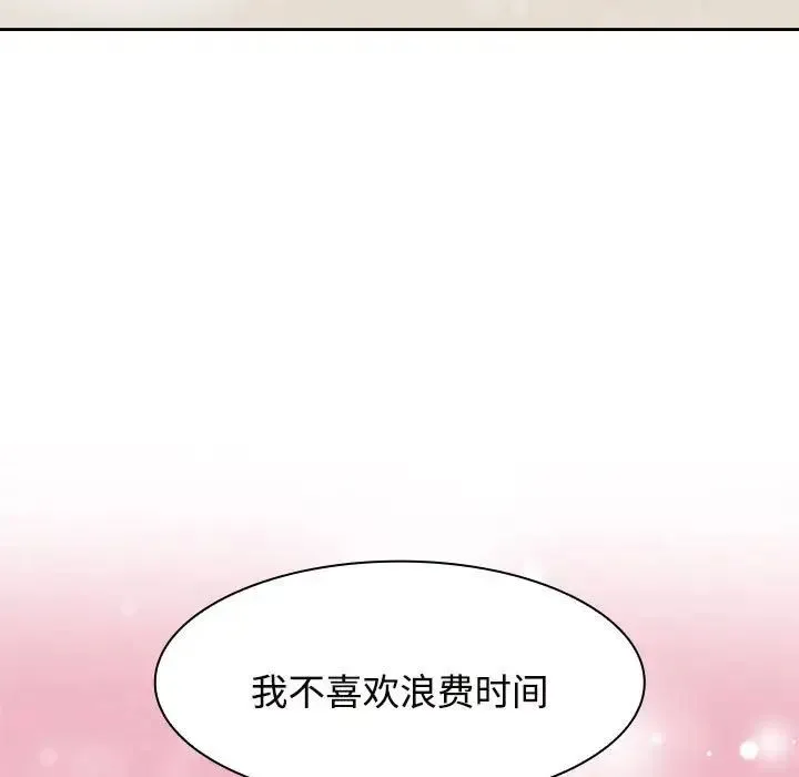 疯了才结婚 - 第6话 - page 125
