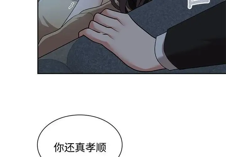 疯了才结婚 - 第4话 - page 2