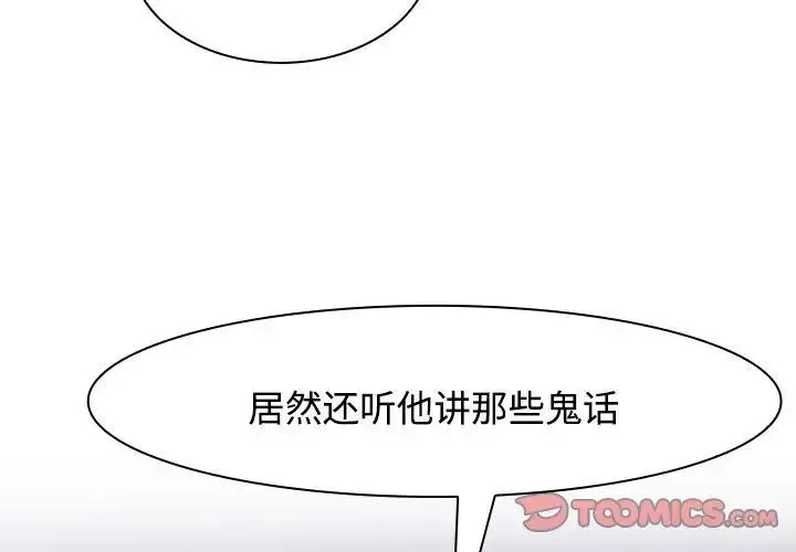 疯了才结婚 - 第4话 - page 3
