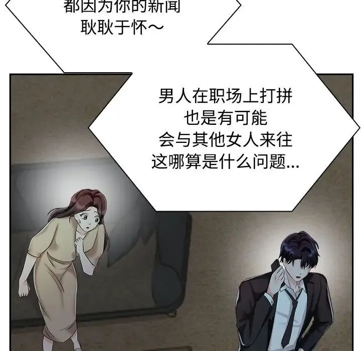 疯了才结婚 - 第4话 - page 14