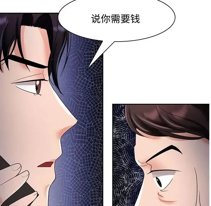 疯了才结婚 - 第4话 - page 16