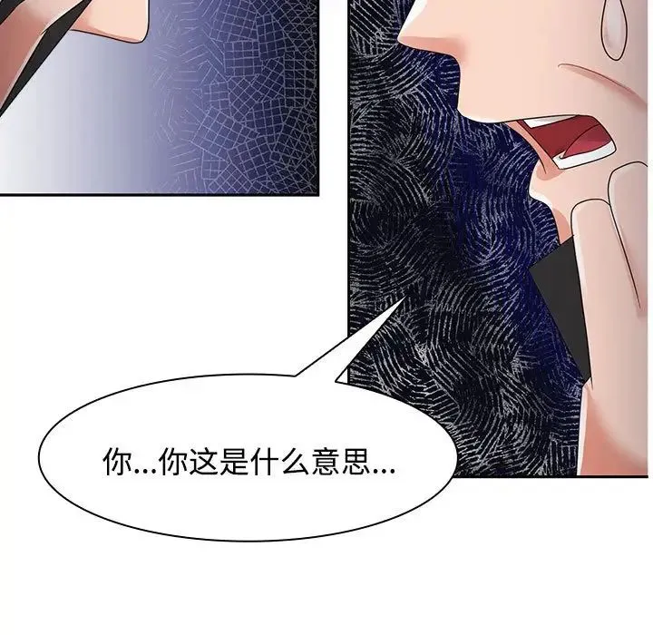 疯了才结婚 - 第4话 - page 17