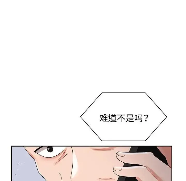 疯了才结婚 - 第4话 - page 18