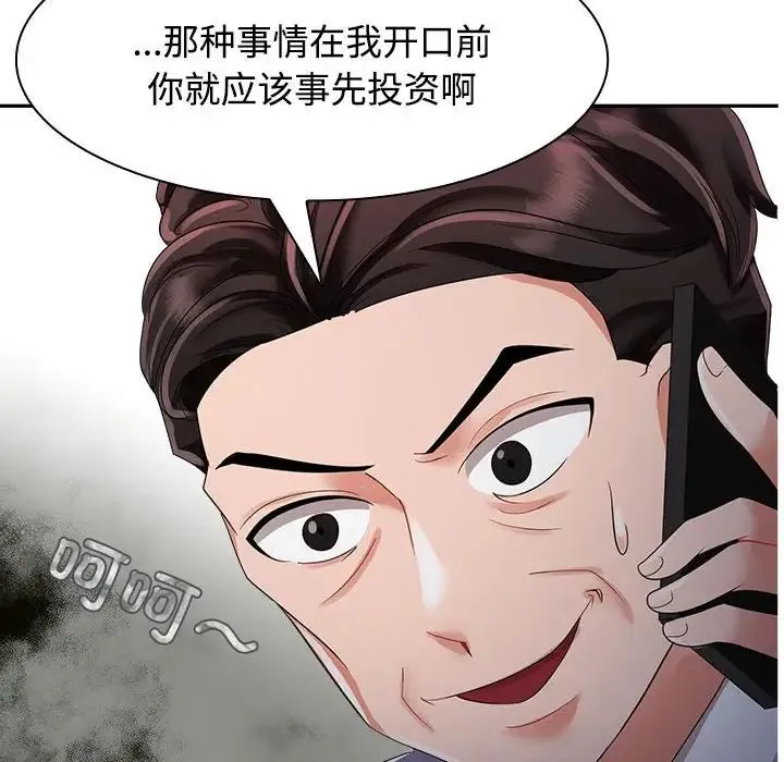疯了才结婚 - 第4话 - page 20