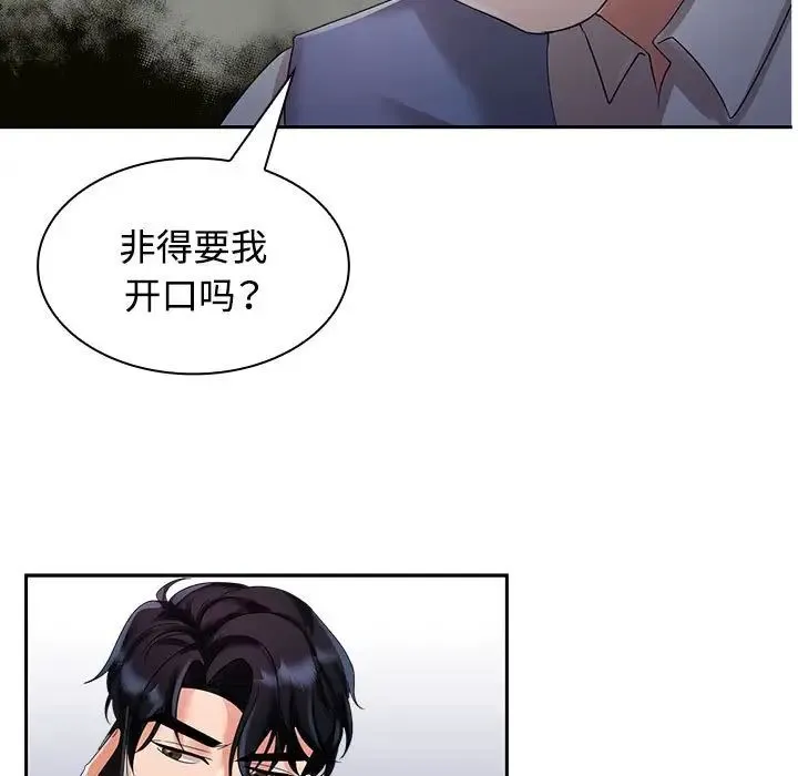 疯了才结婚 - 第4话 - page 21