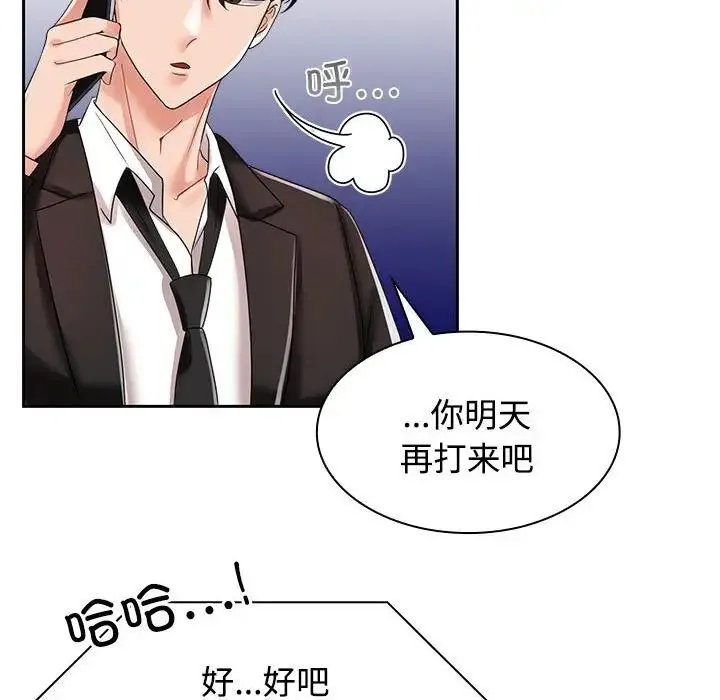 疯了才结婚 - 第4话 - page 22