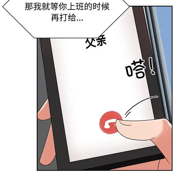 疯了才结婚 - 第4话 - page 23