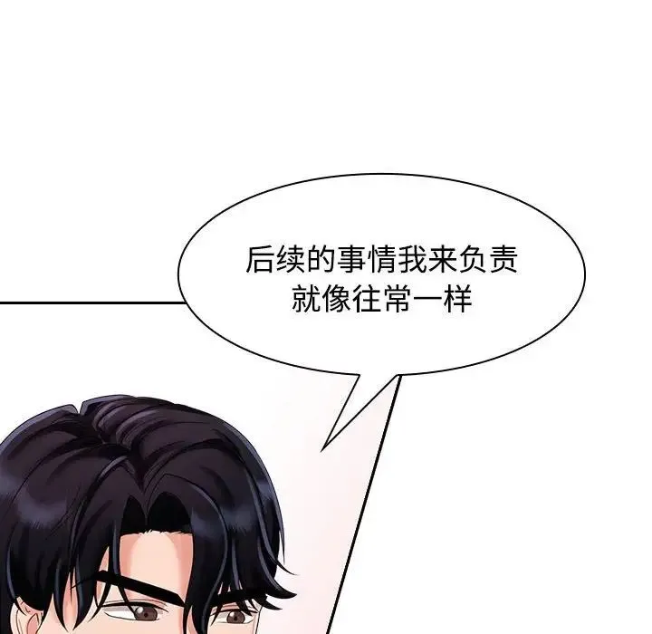 疯了才结婚 - 第4话 - page 28
