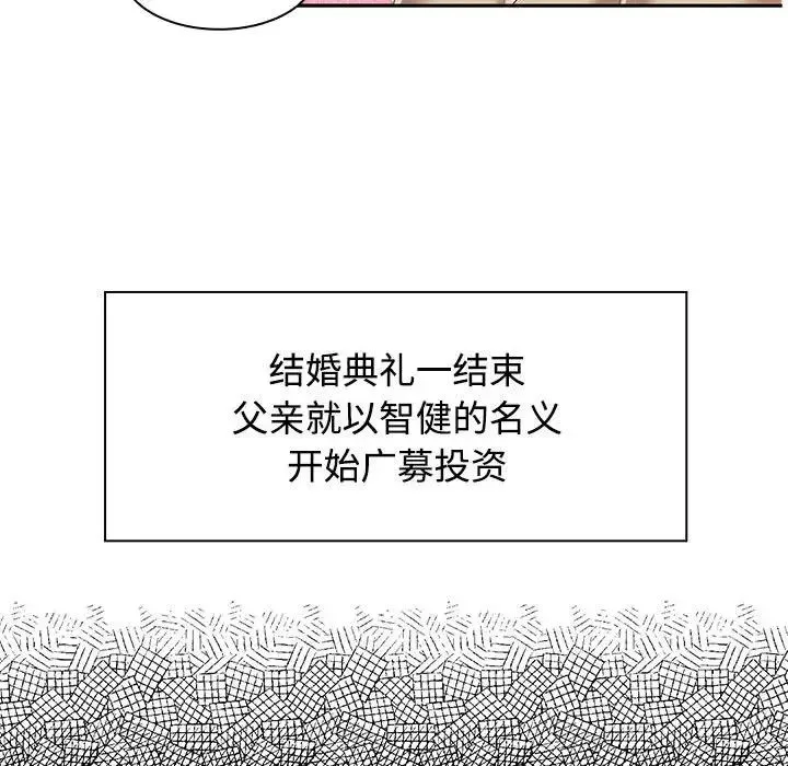 疯了才结婚 - 第4话 - page 30