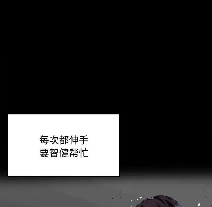 疯了才结婚 - 第4话 - page 38