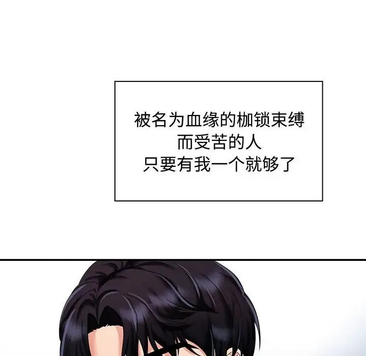 疯了才结婚 - 第4话 - page 44